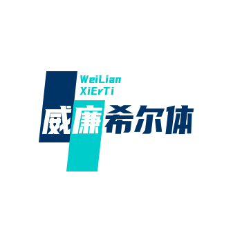 英国·威廉希尔(williamhill)唯一中文官方网站